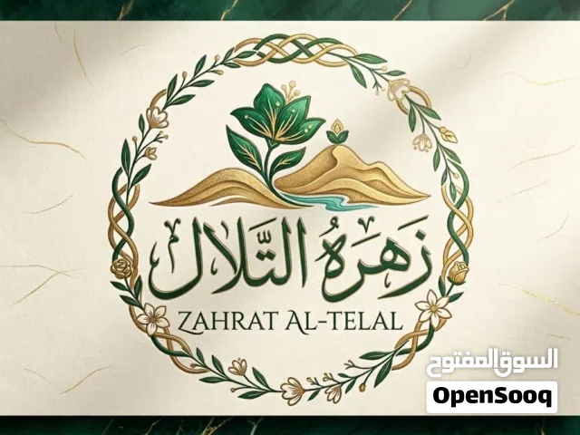 زهرة التلال لخدمات التنظيف الكنب والسجاد والخزانات