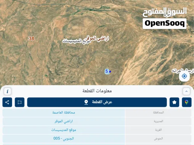 Farm Land for Sale in Amman Al-Muwaqqar