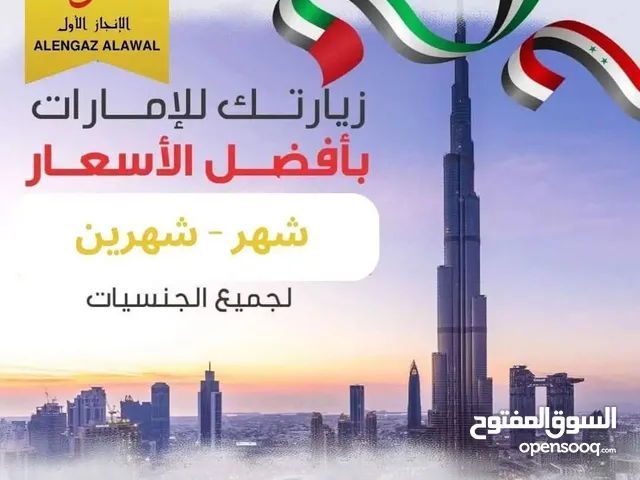 خدمات سياحية وفيزا وتخليص معاملات