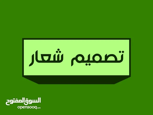 تصميم شعار