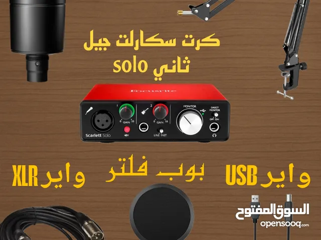 عدة تسجيل كاملة ( مايك، كرت صوت، ستاند، بوب فلتر، واير xlr، واير usb)