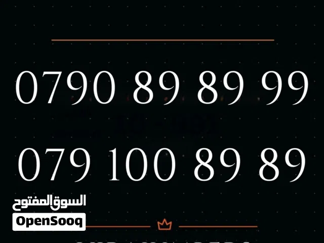 Zain VIP mobile numbers in Amman