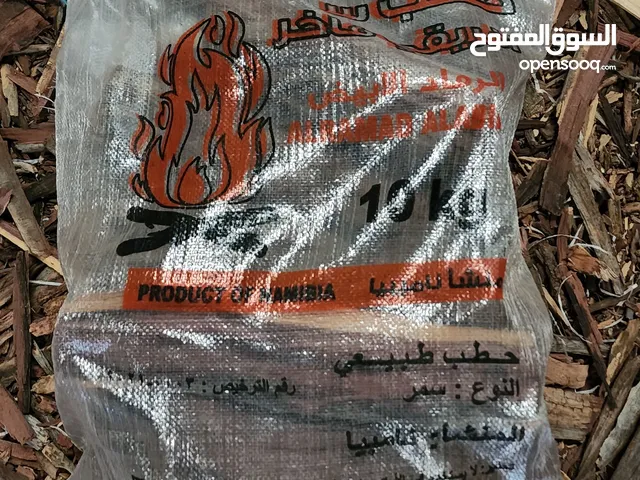 جميع انواع الفحم والحطب