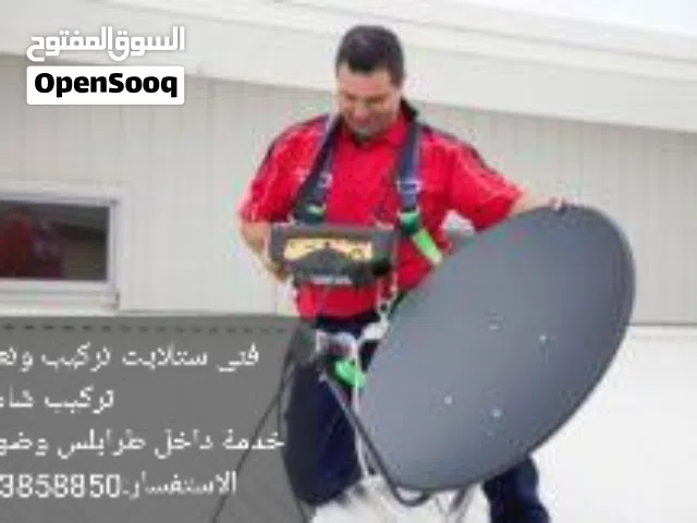 فني تركيب و تعديل ستالايت  داخل طرابلس . حي اندلس سراج جنزور   والضواحي..