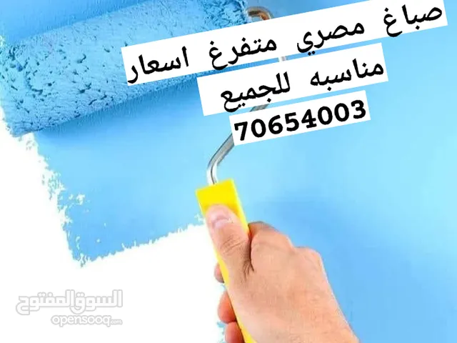 صيانه واصباغ دخلي وخارجى اعمال جبس بورد كافه أعمال الصيانه