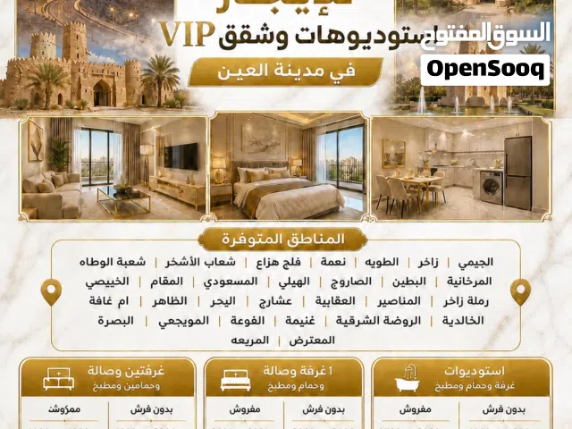 استوديوهات و شقق VIP مفروشة و غير مفروشة