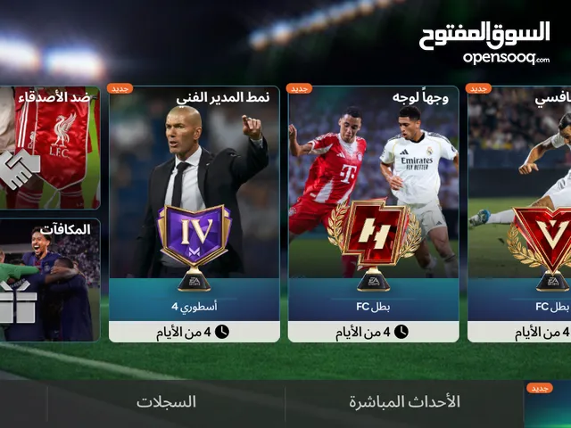 Fifa Accounts and Characters for Sale in Taiz