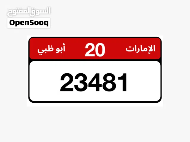 رقم ابوظبي 23481