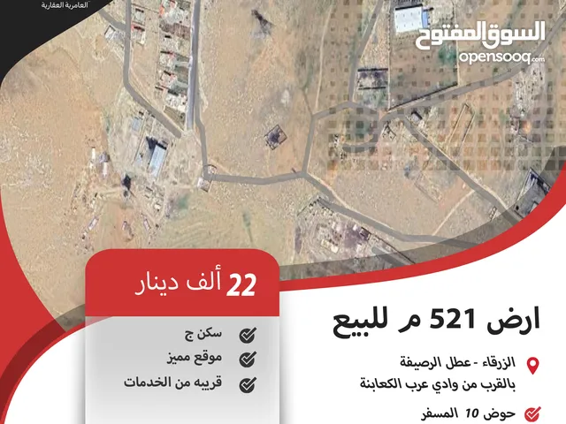 Residential Land for Sale in Zarqa Other