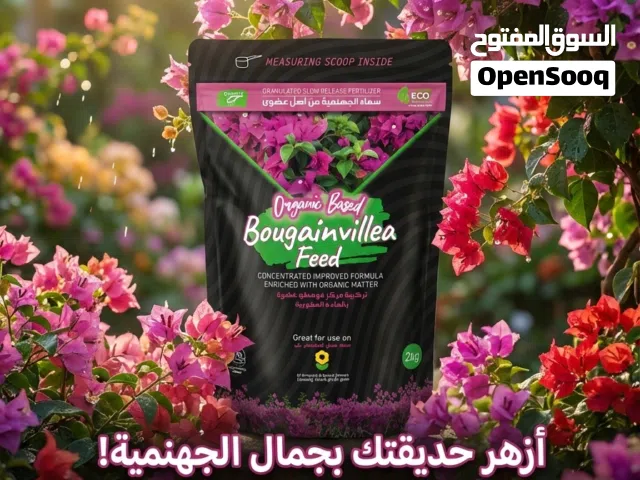 سماد الجهنمية العضوي المطور Bougainvillea Feed Organic Fertilizer