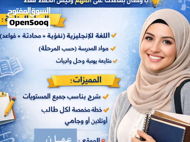 مدرّسة خصوصي بخبرة طويلة حقيبة مدرسية كاملة