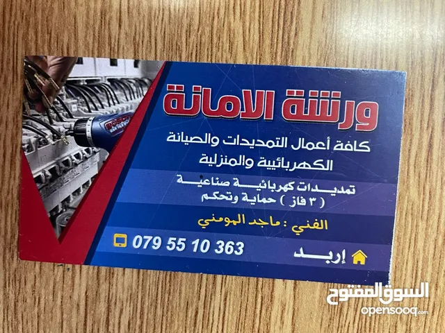 فني لوحات تحكم وصيانه كهربائيه