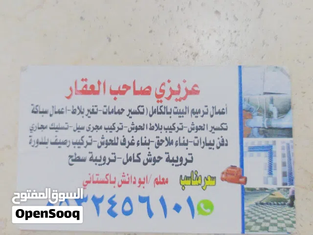سباك صرف صحي توصيل المجارى