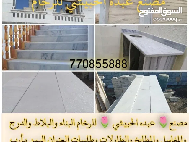 رخام بناء يمني جوده عاليه  ضد كل التقلبات المناخية رخام صامل وفاخر""من الآخر... حجر الرخام يعطي طابع