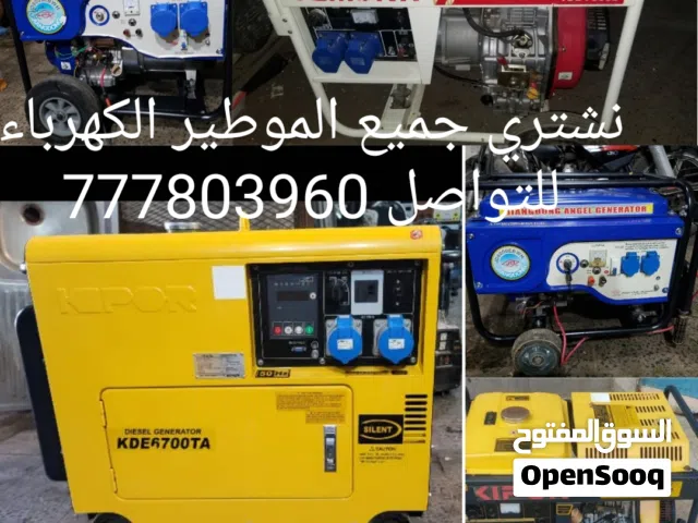 نشتري جميع الموطير الكهرباء والهوا للتوصل