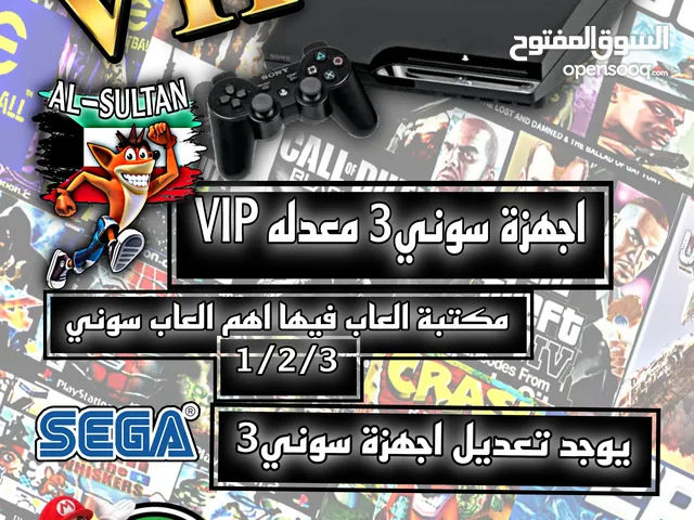 اجهزة سوني3 معدله VIP   العاب سوني 1/2/3