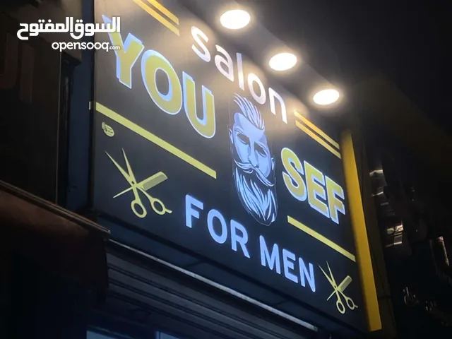 صالون حلاقه