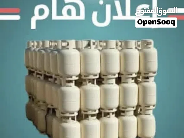 أسطوانات غاز طهي للإيجار