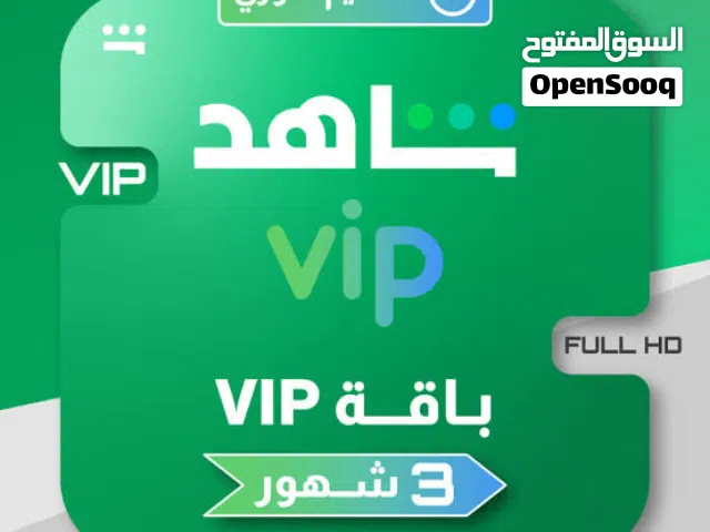 اشتراك شاهد vip بتخفيض  لفترة محدودة