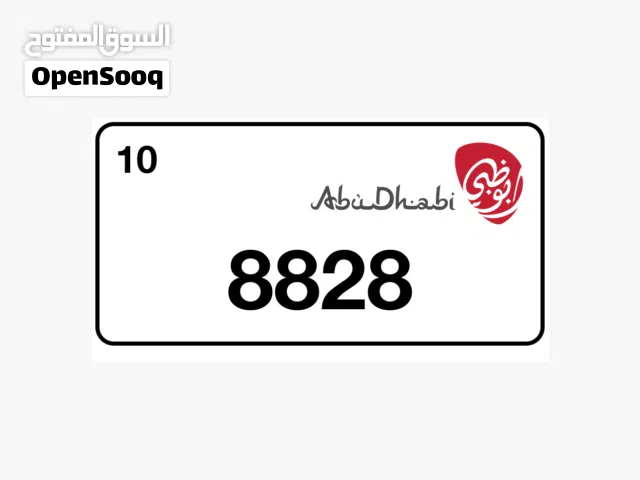 رقم مميز للبيع