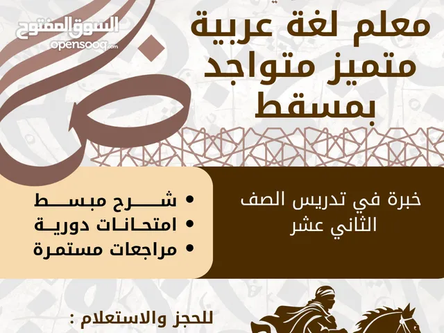 معلم لغة عربية متميز للصف الثاني عشر
