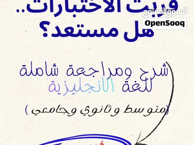 معلم لغة انجليزية (ثانوي وجامعي)