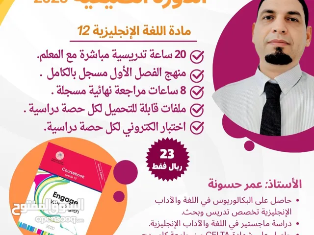 دورة صيفية لطلبة الثاني عشر
