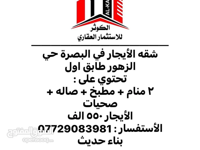 100 m2 2 Bedrooms Apartments for Rent in Basra Hai Al-Zuhor