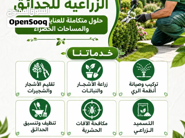 تنسيق حدائق منزلية - قص - صيانه - شبكة ري - جميع مناطق الكويت