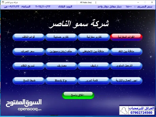 نظام محاسبي لشركات تجارة الالمنيوم ومقاطع ال بي في سي