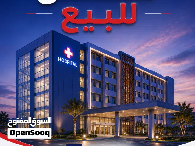 فرصة مستشفى مرخّصة للبيع في قلب مدينة أسيوط
