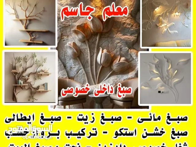 صباغ ونحت طوفه
