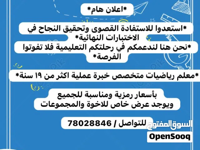 التفوق فى الرياضيات