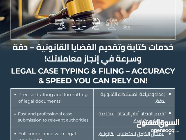 خدمات كتابة وتقديم القضايا القانونية - Legal Case Typing & Filing