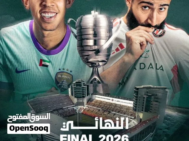 تذكرة للنهائي