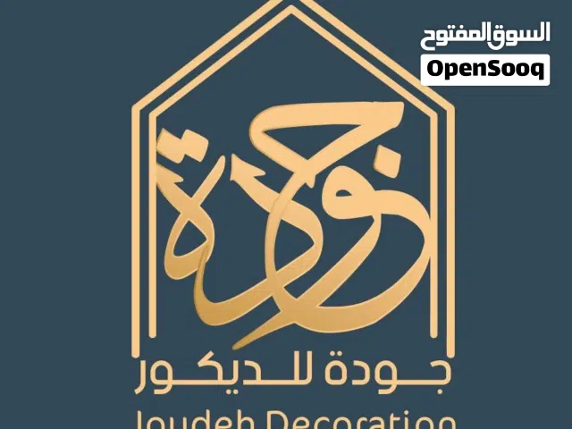 تنفيذ كافة اعمال الديكور الداخلي (بديل الرخام -بديل-الخشب -جبصينبورد-كهرباء-دهان)