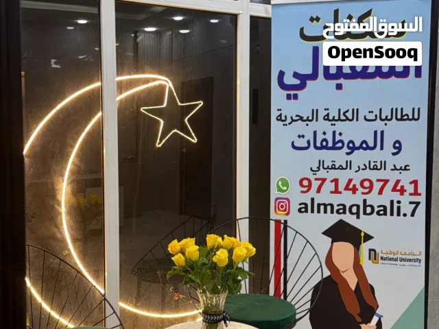 سكنات طالبات الكليه البحريه بصحار