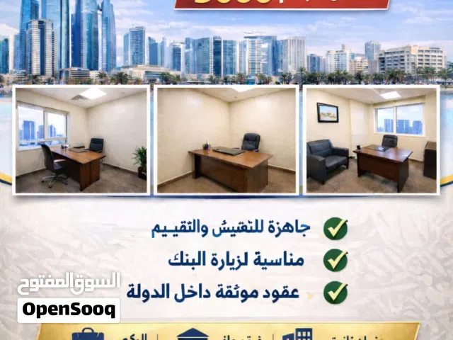 مكاتب تجاريه