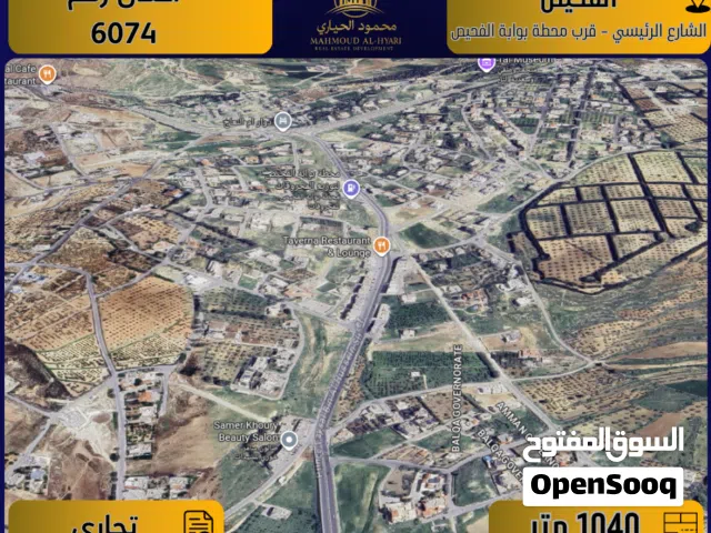 Commercial Land for Sale in Amman Al-Fuhais