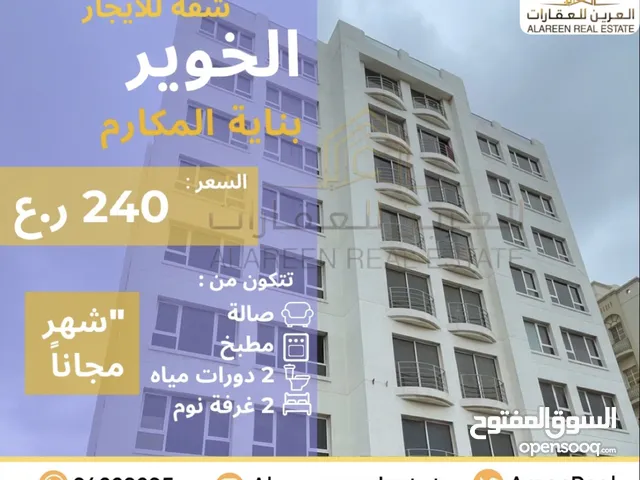 150 m2 2 Bedrooms Apartments for Rent in Muscat Al Khuwair