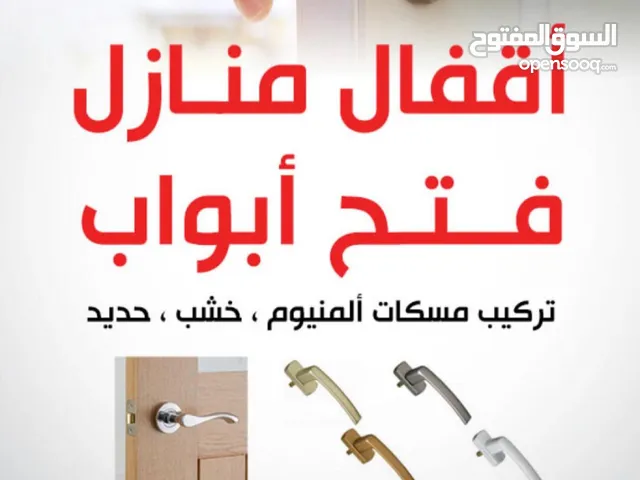 نجار تبديل اقفال واعمال الألمنيوم والزجاج جميع مناطق الكويت