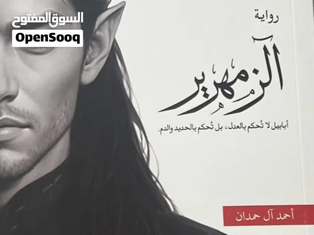 روايه مشوقه