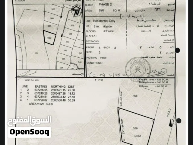 أرض سكنية في بوشر
