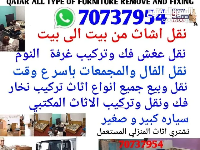 أثاث وشراء أثاث مستعمل