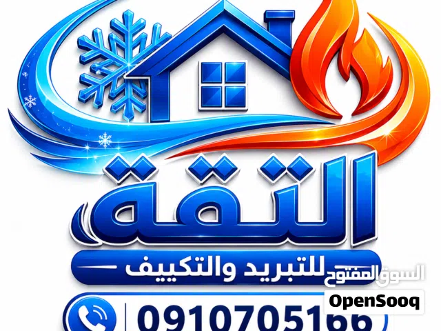 السلام عليكم التقية لتبريد وتكيف