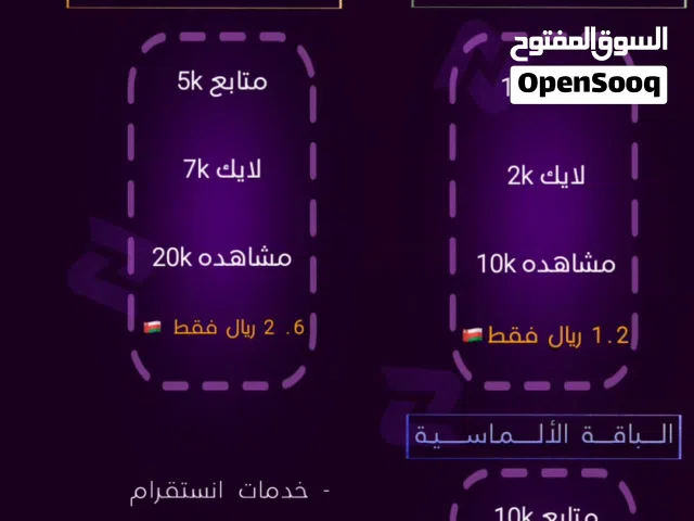 زيادة متابعين انستقرام (عروض العيد )  10kمتابع   ضمان + 5 ريال