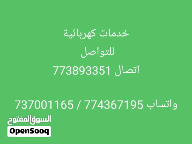 خدمات كهربائية
