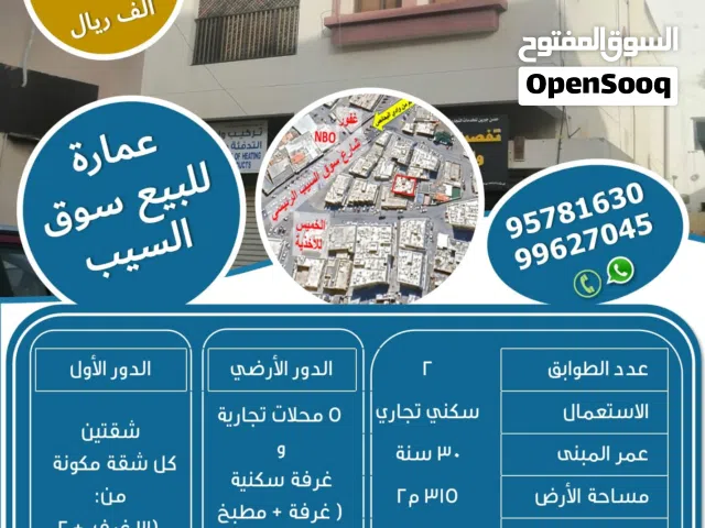  Building for Sale in Muscat Seeb