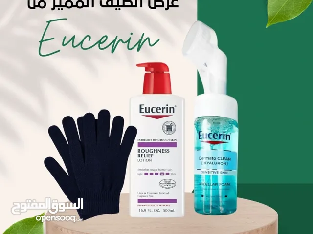 احصلي على روتين عناية متكامل مع يوسيرين