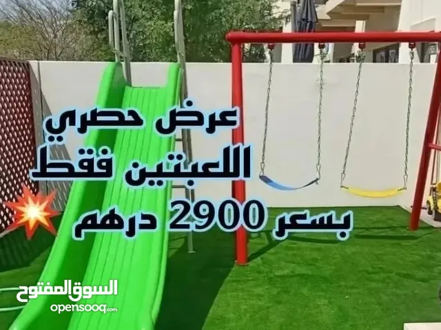 العاب الاطفال وترتيب الحدائق